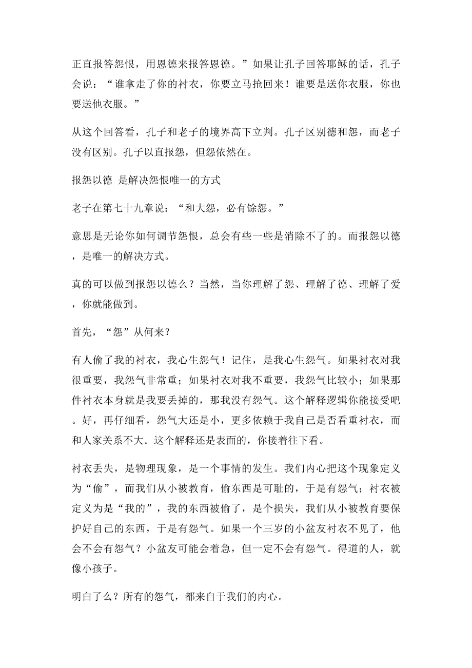 老子怎么看以德报怨,何以报德.docx_第3页