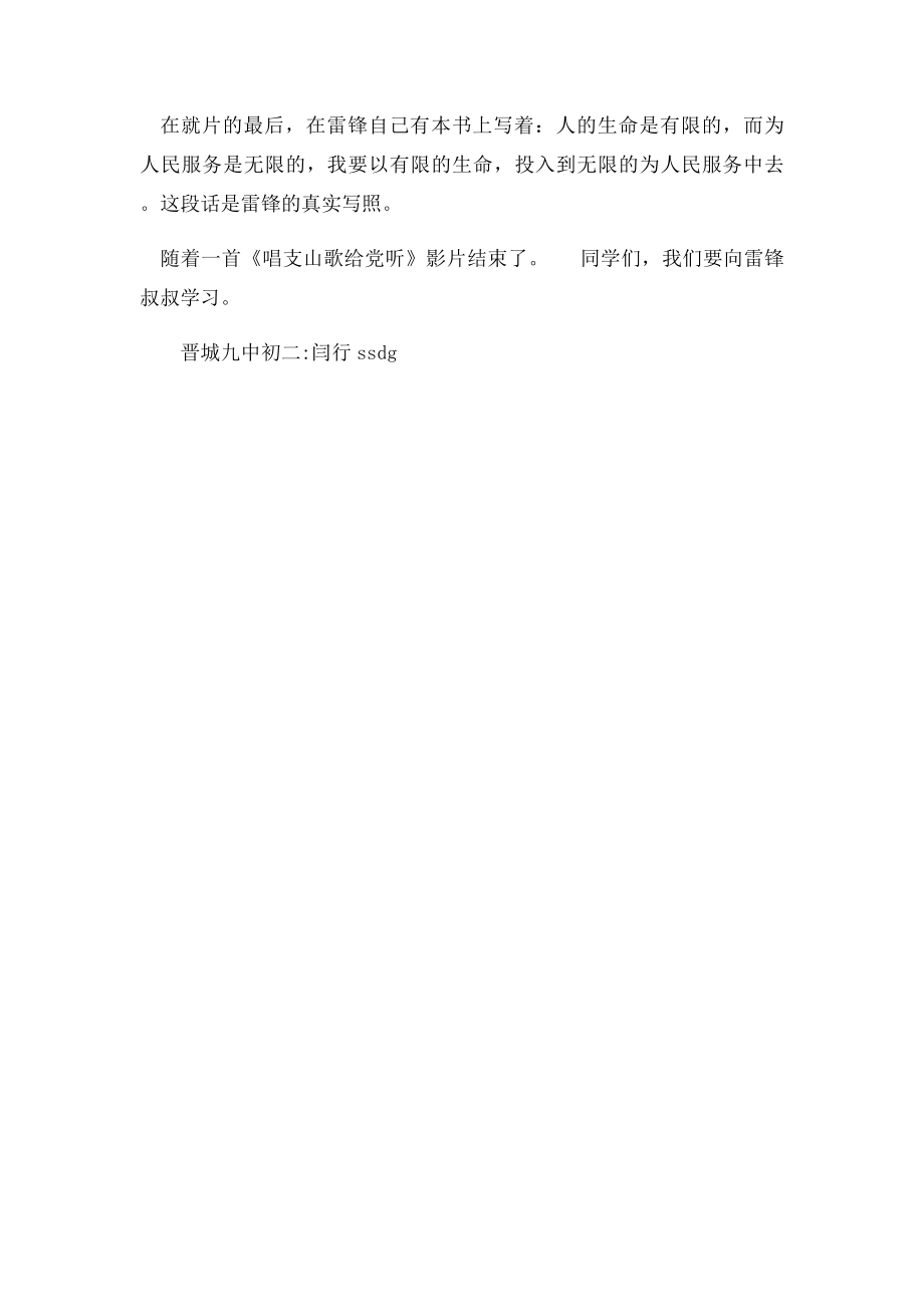 《雷锋》观后感.docx_第2页