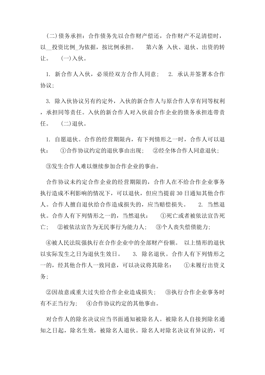 个人合伙协议书范本(2).docx_第2页