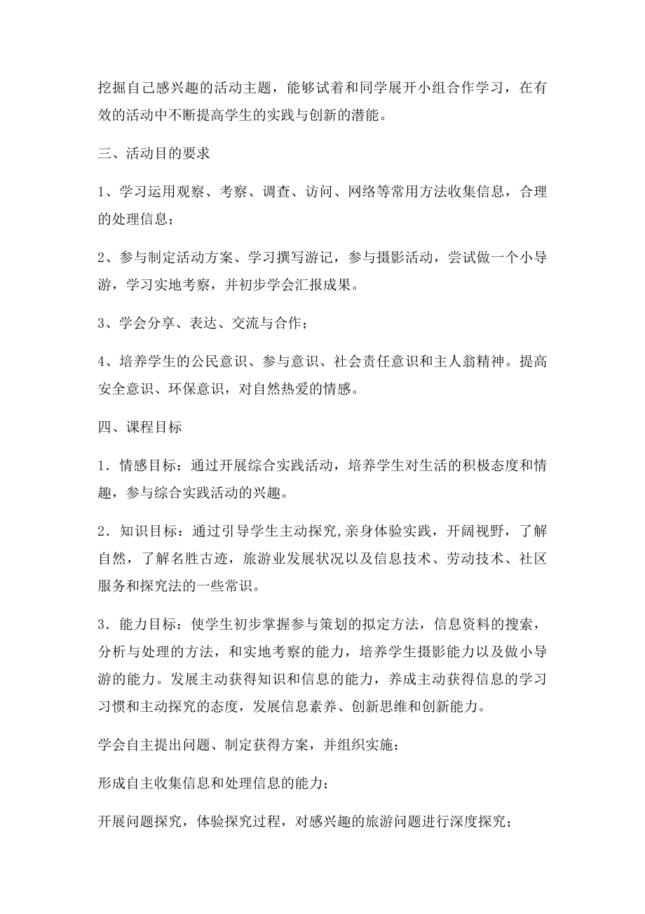 七年级综合实践教.docx_第2页