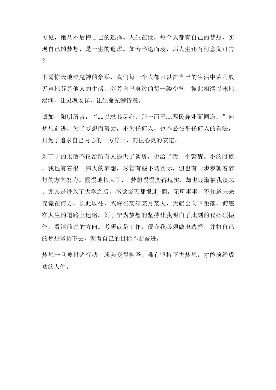 为梦想而坚持.docx_第2页