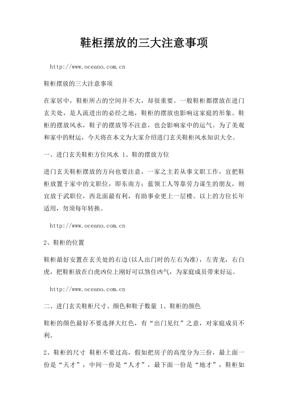 鞋柜摆放的三大注意事项.docx_第1页