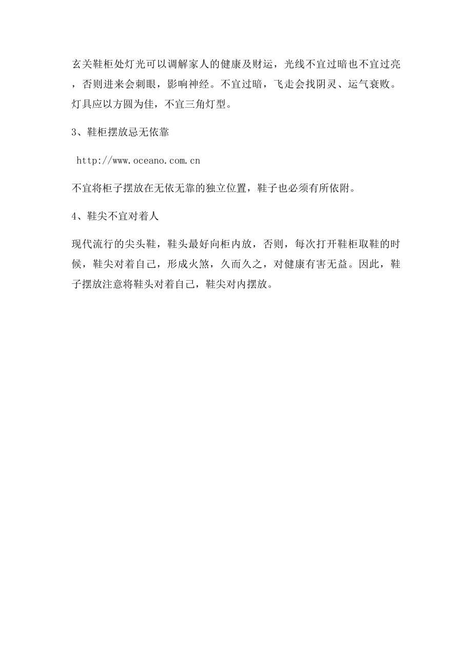 鞋柜摆放的三大注意事项.docx_第3页