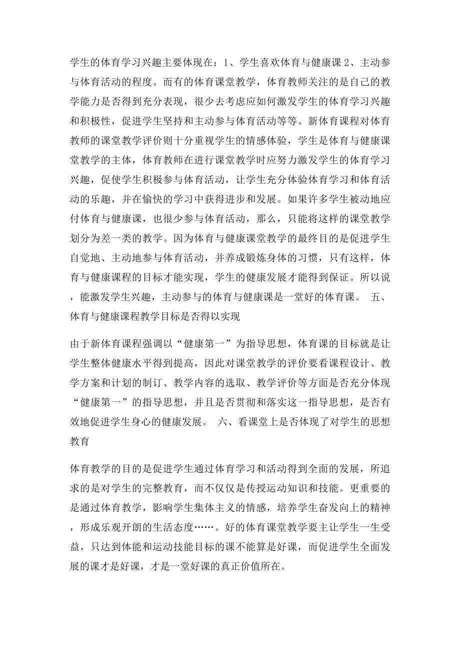 一堂好体育课的.docx_第3页