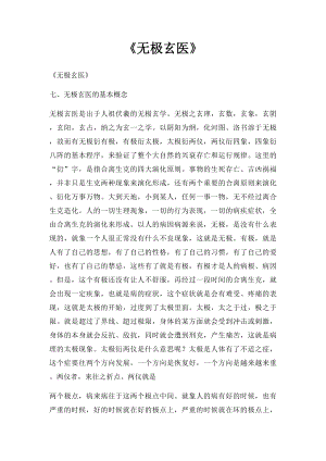 《无极玄医》.docx