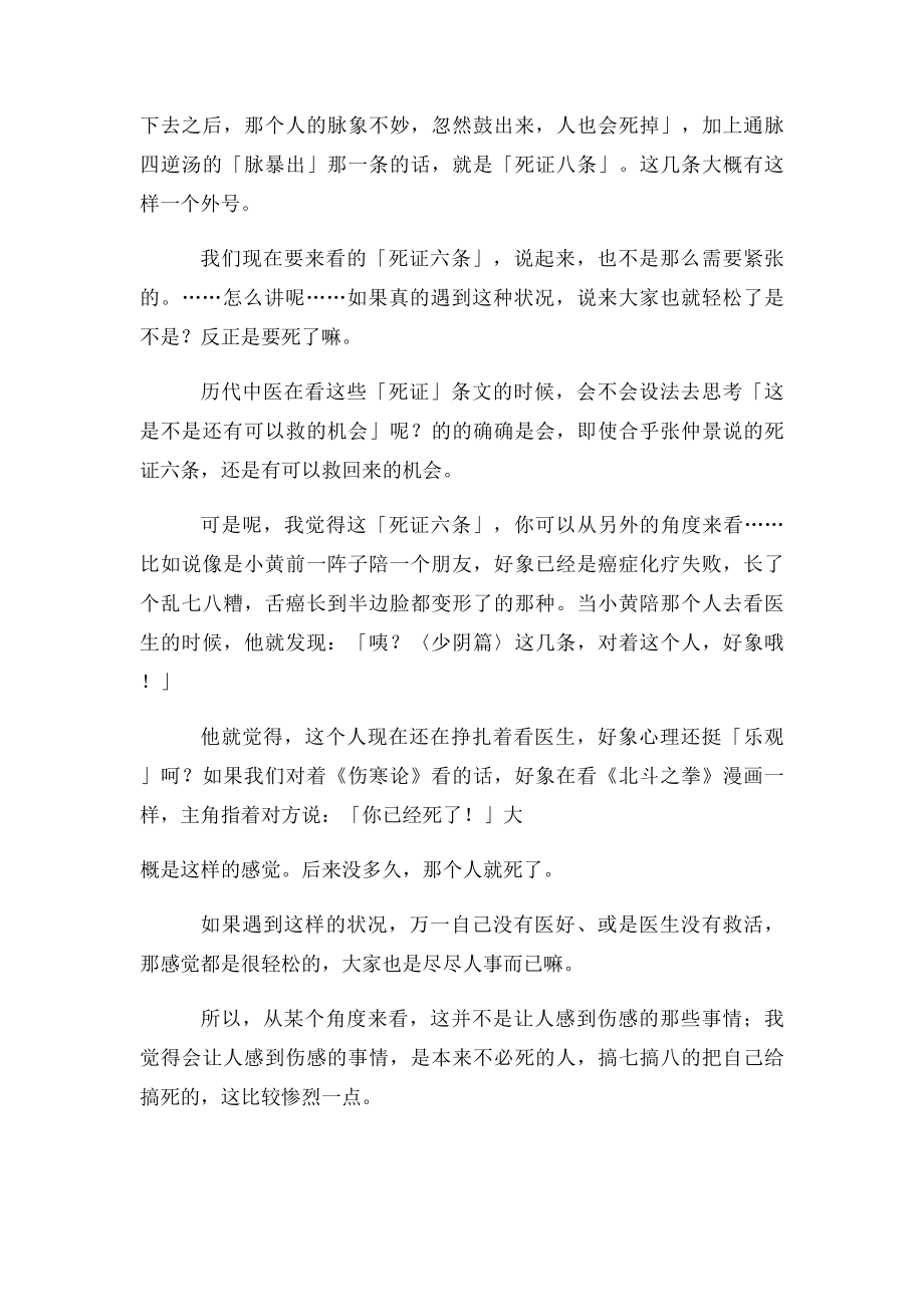 JT叔叔伤寒杂病论慢慢教课程(1).docx_第2页