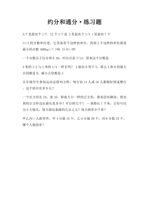 约分和通分·练习题.docx