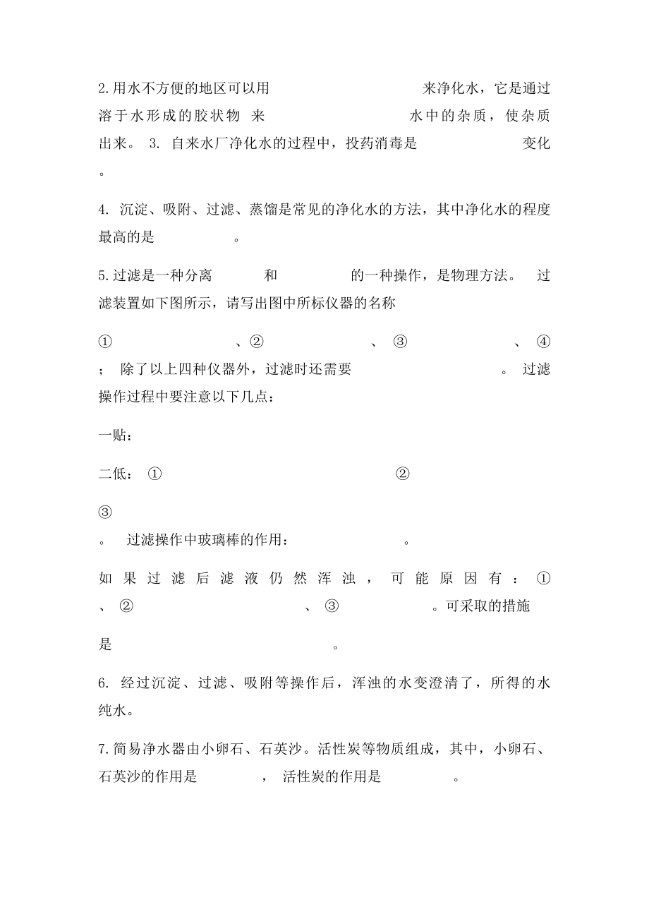 九年级化学第四单元爱护水资源知识点小结.docx_第2页