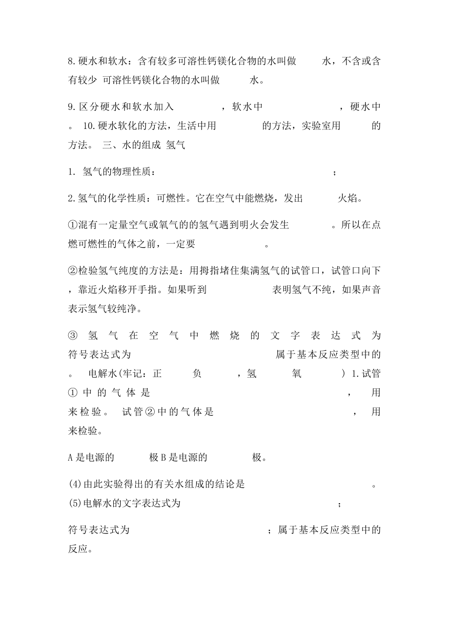 九年级化学第四单元爱护水资源知识点小结.docx_第3页