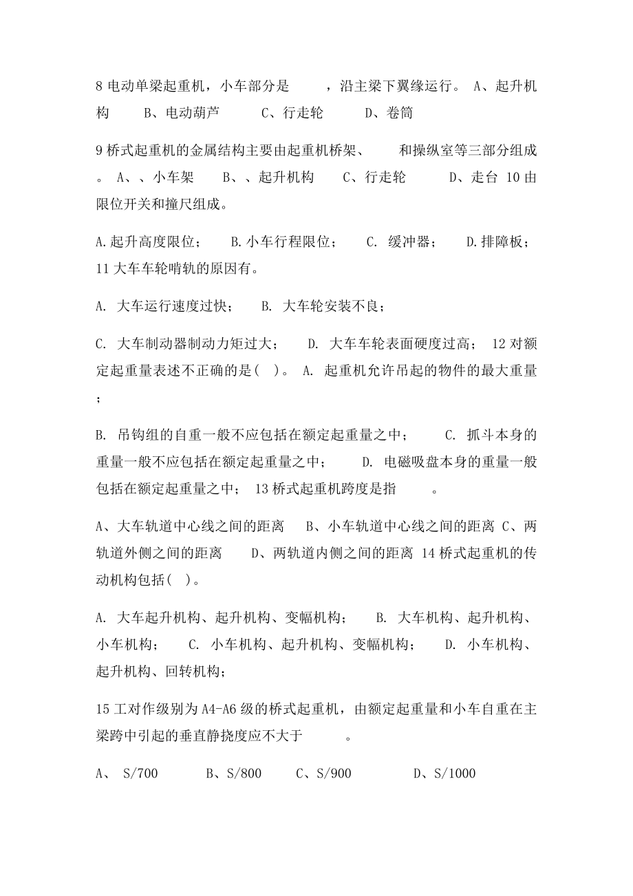 第五章 桥式起重机习题.docx_第2页