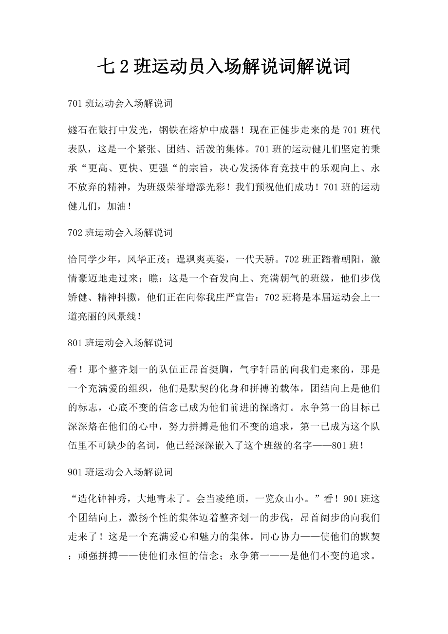 七2班运动员入场解说词解说词.docx_第1页