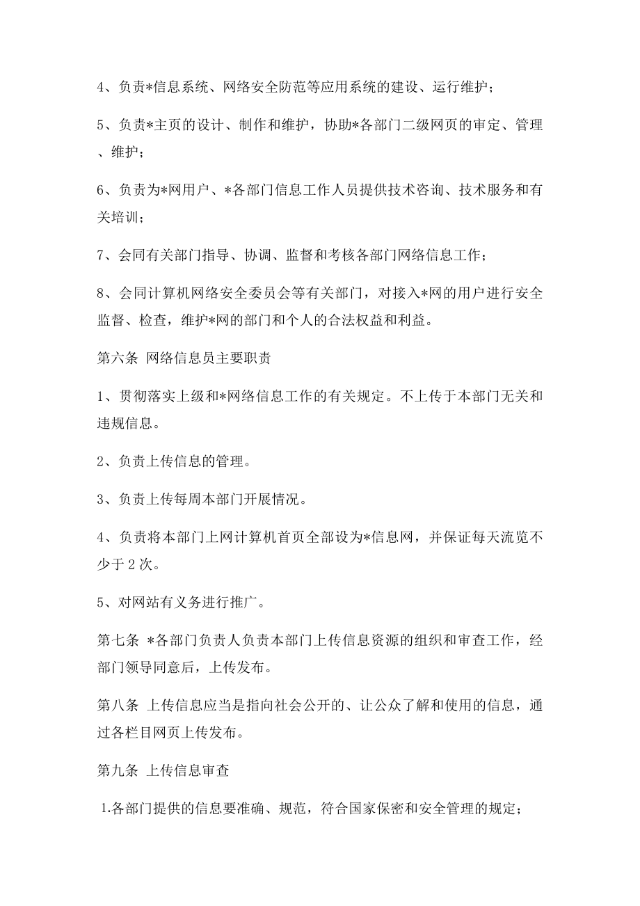 xx市政府网站管理制度.docx_第2页