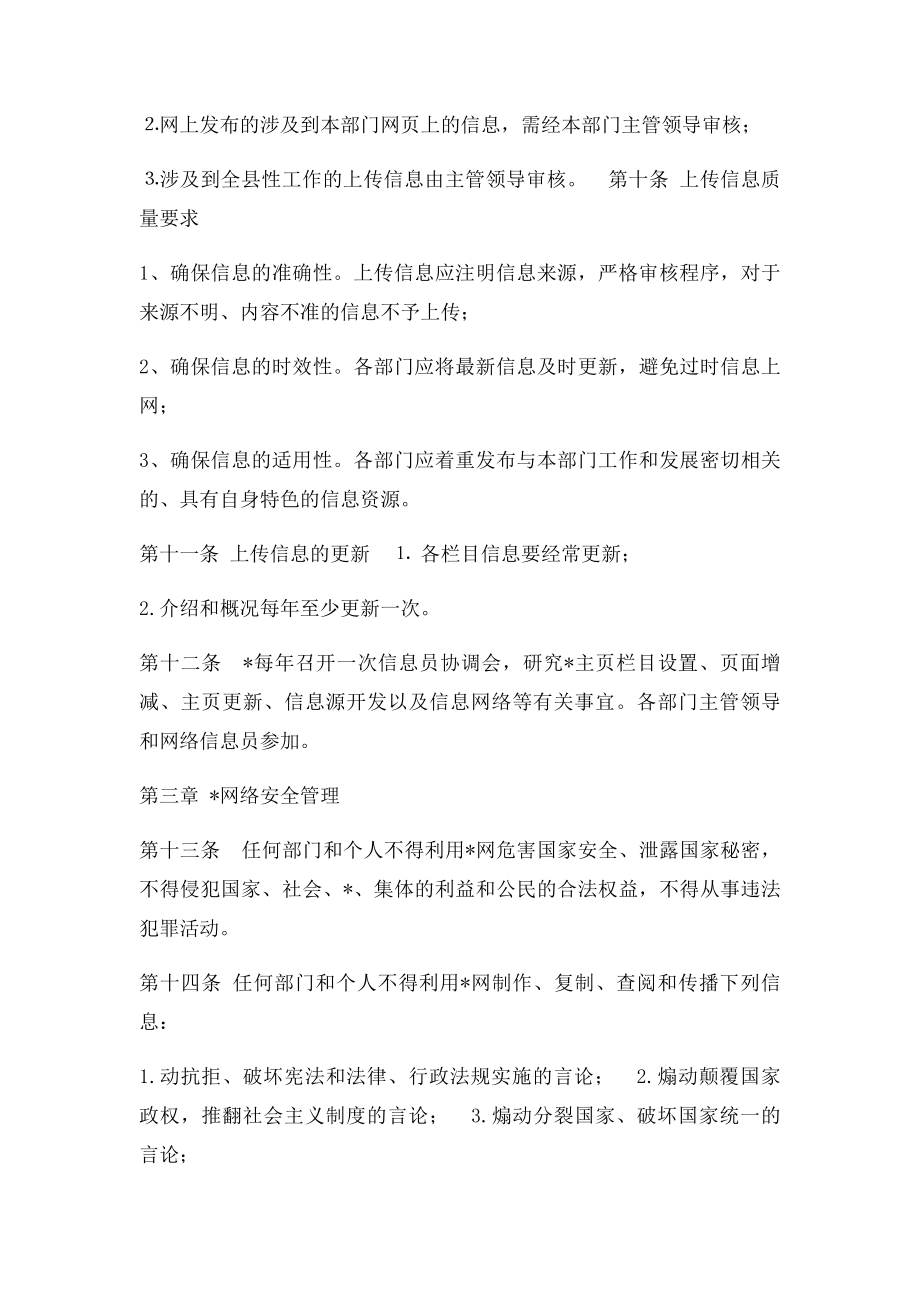 xx市政府网站管理制度.docx_第3页