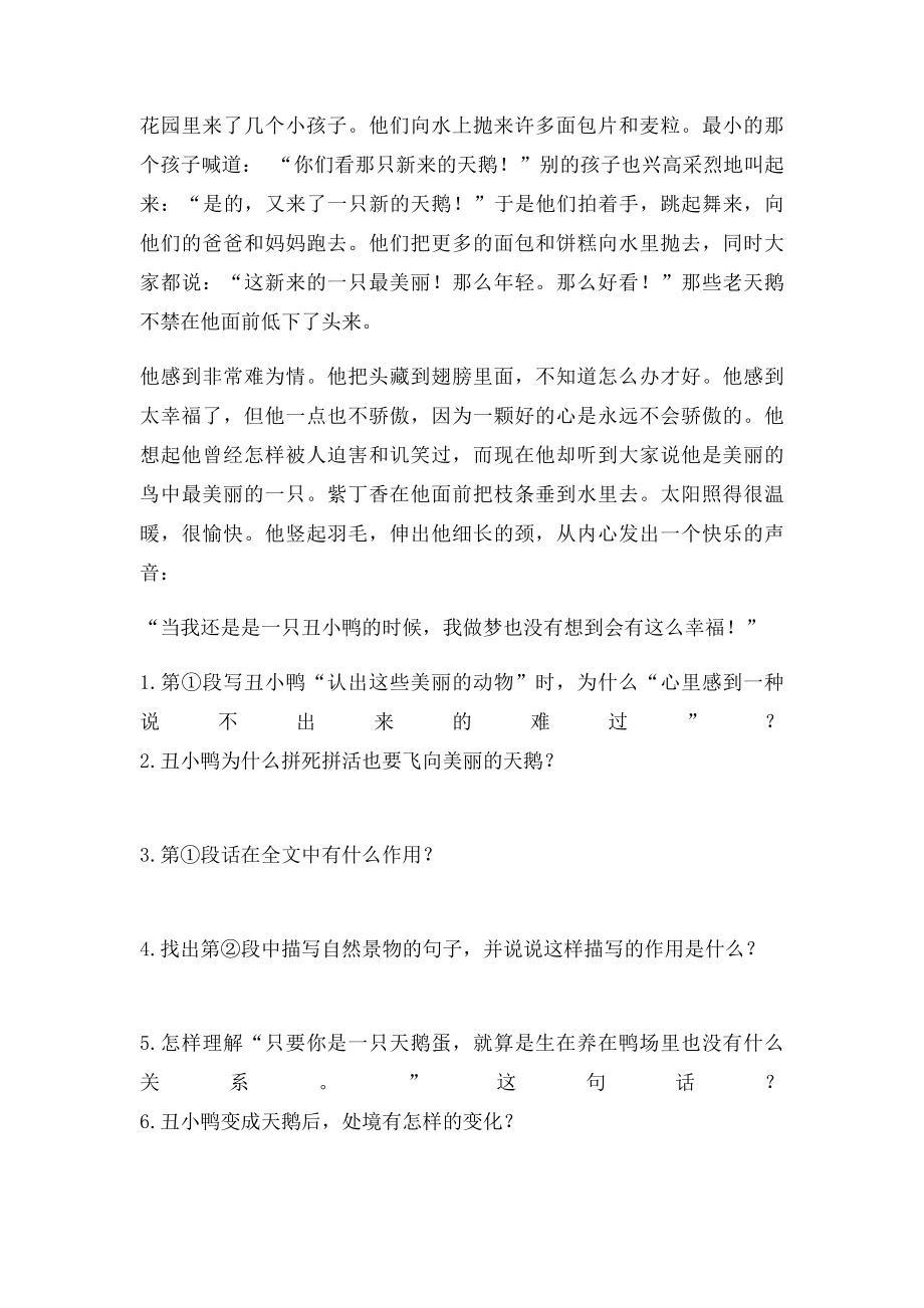 《丑小鸭》阅读理解题及答案.docx_第2页