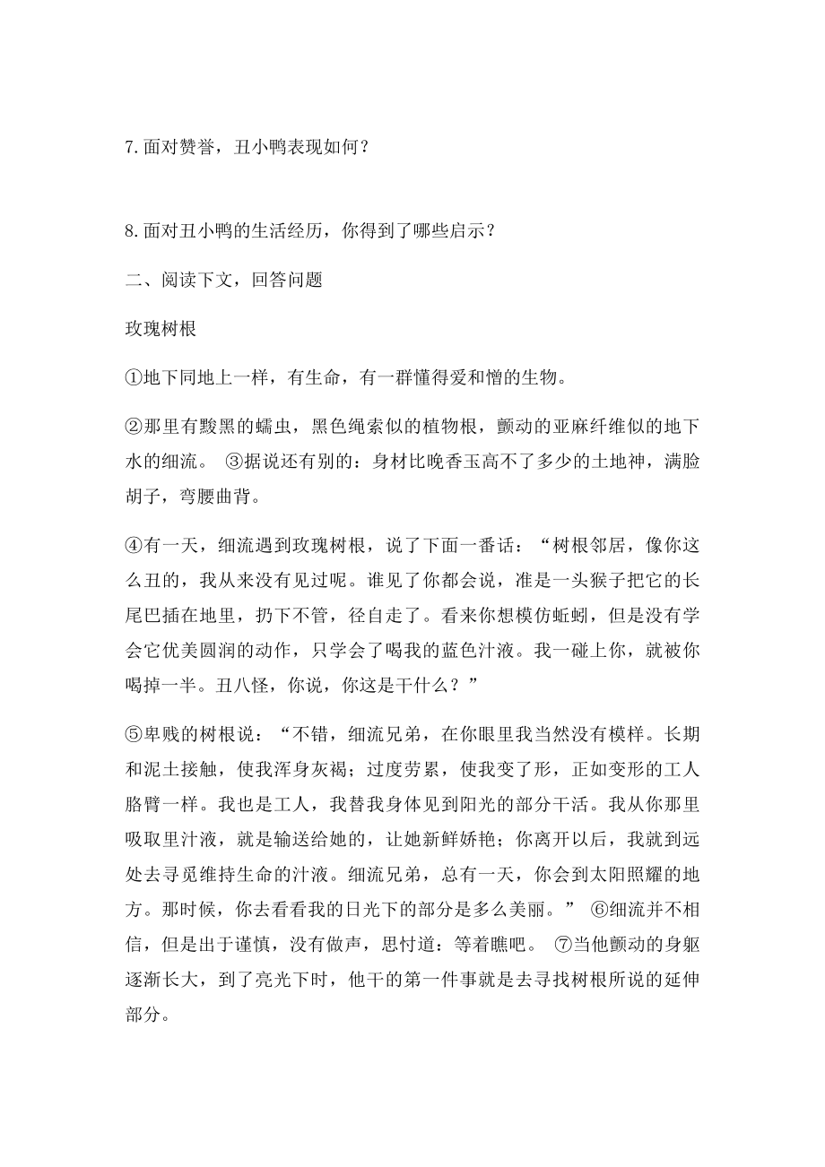 《丑小鸭》阅读理解题及答案.docx_第3页