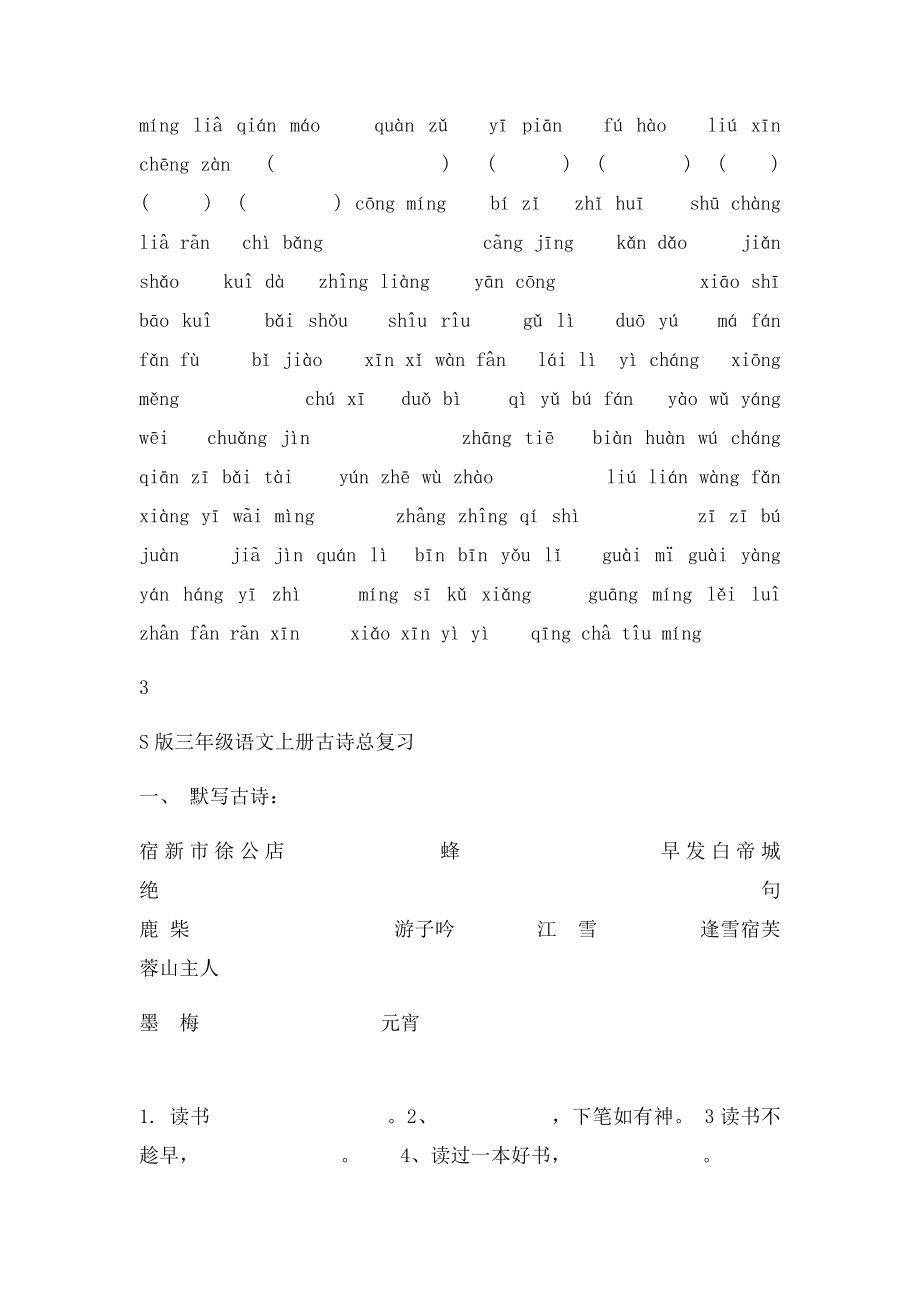 三年级语文S上册汉语拼音写汉字总复习.docx_第3页