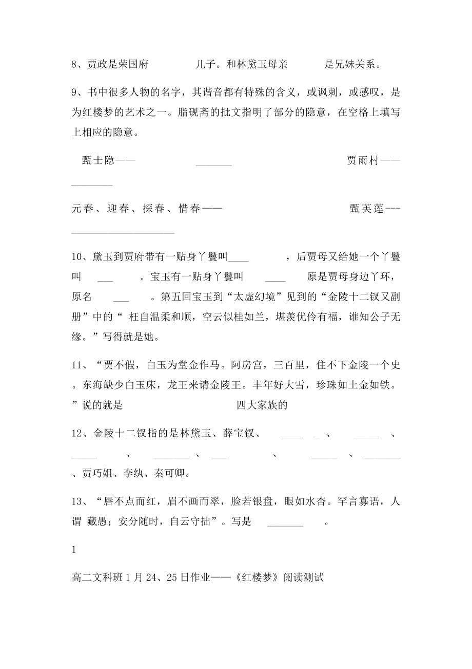 《红楼梦》阅读测试.docx_第2页