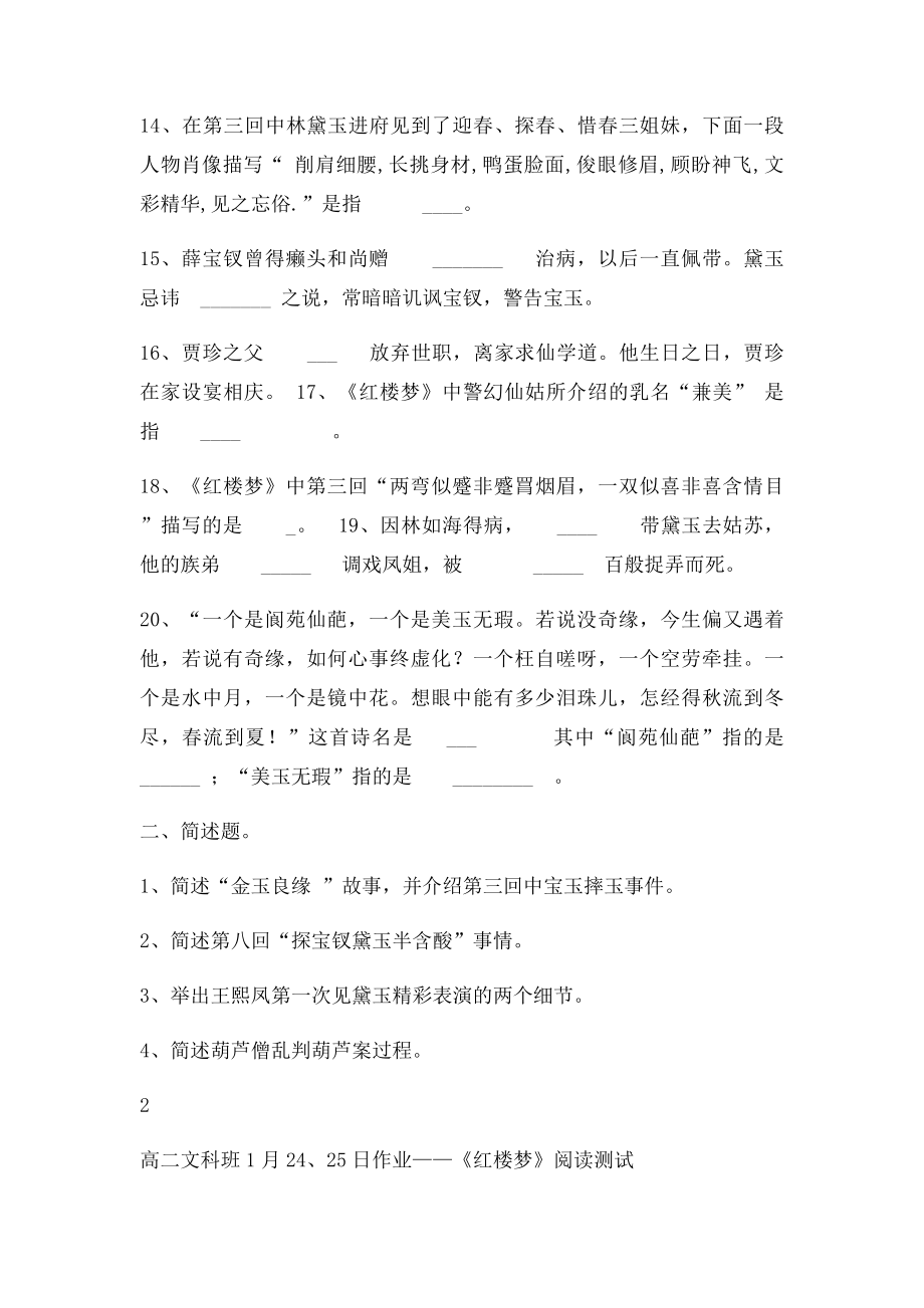 《红楼梦》阅读测试.docx_第3页