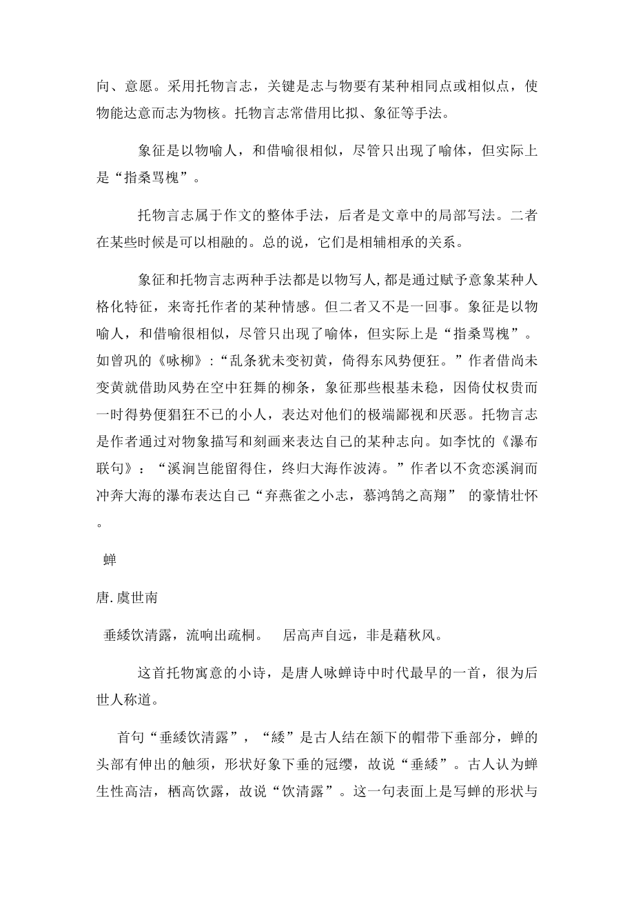 象征借物喻人和托物言志的区别.docx_第2页