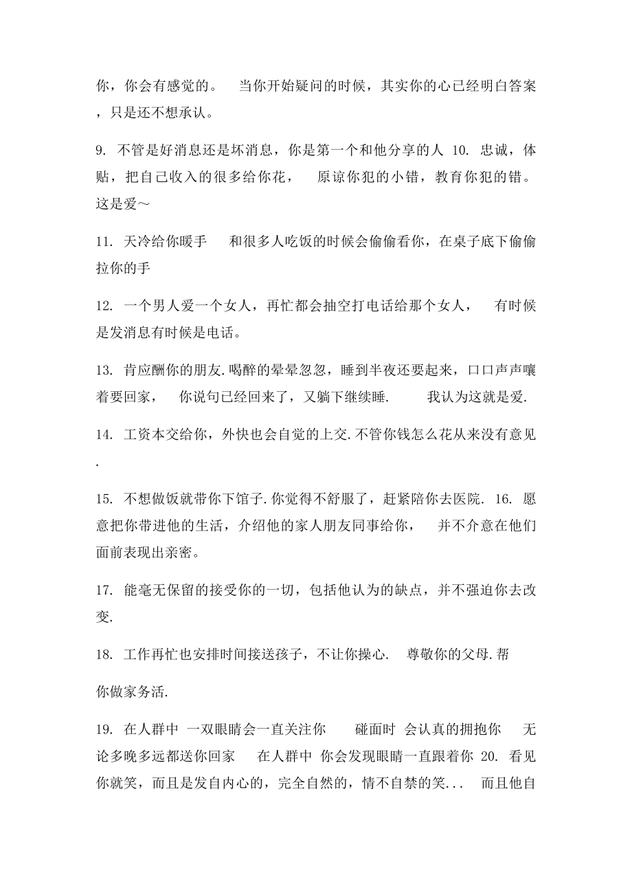 一个男人真正爱一个女人旳时候,很多事情都会是情不自禁旳.docx_第2页