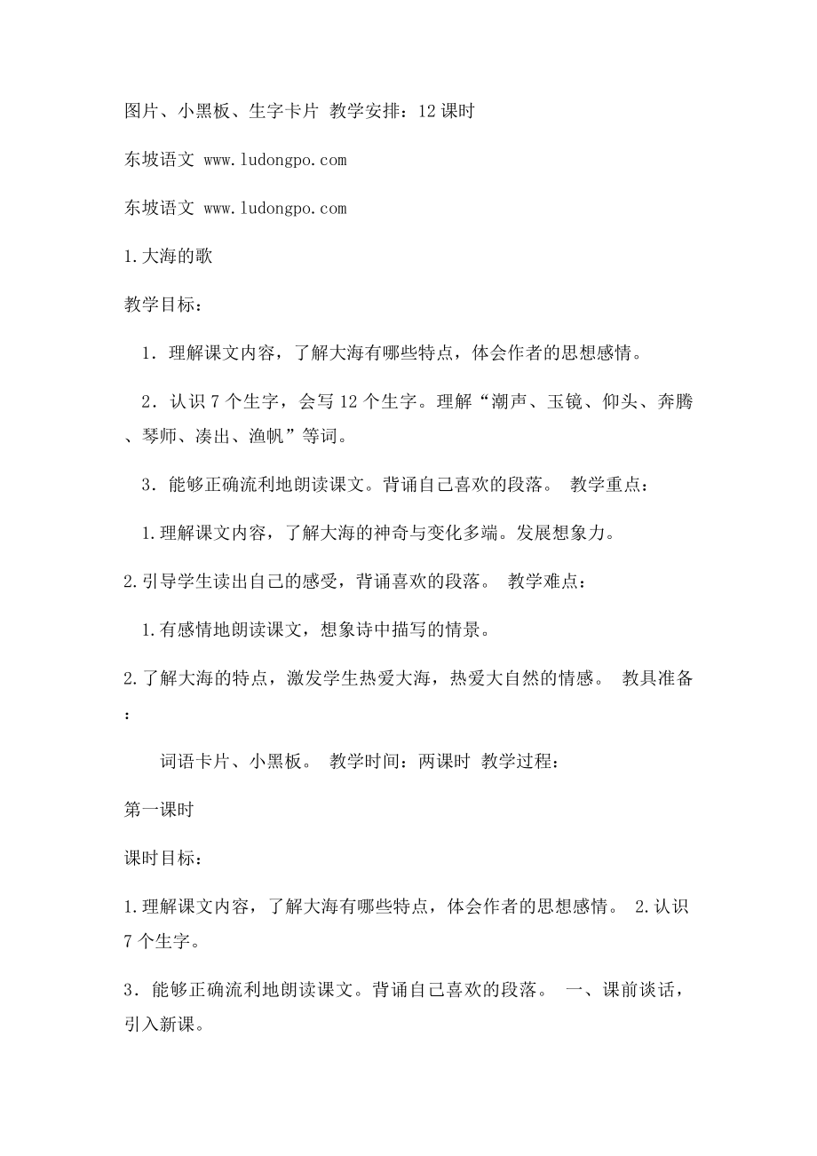 三年级语文上册S第一单元教学设计.docx_第2页