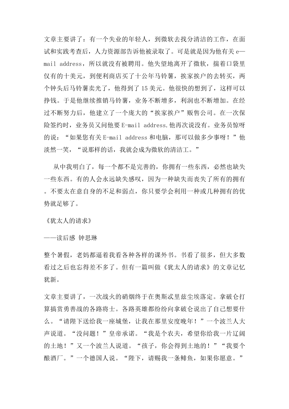 《今天只有一名顾客》.docx_第2页