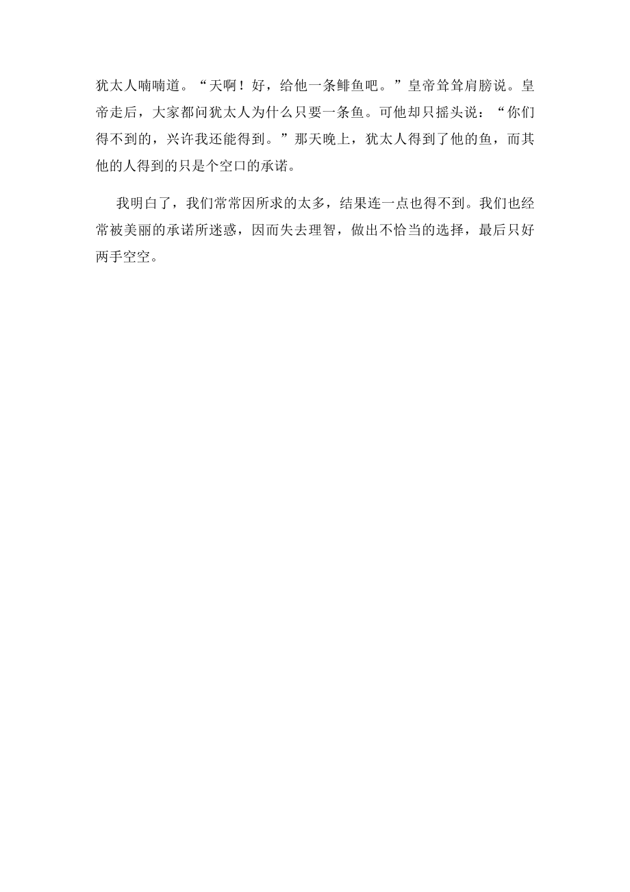 《今天只有一名顾客》.docx_第3页