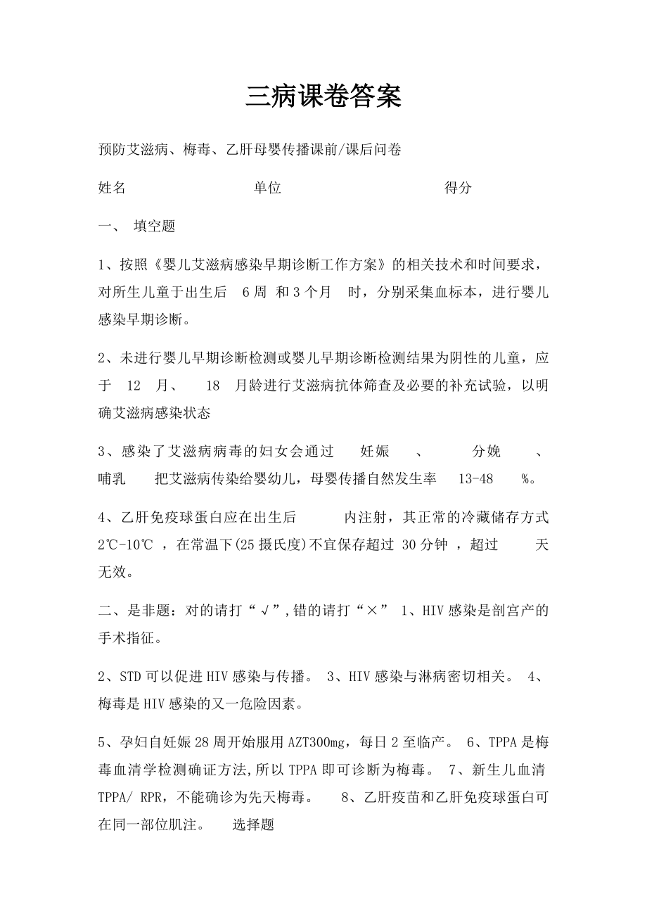 三病课卷答案.docx_第1页