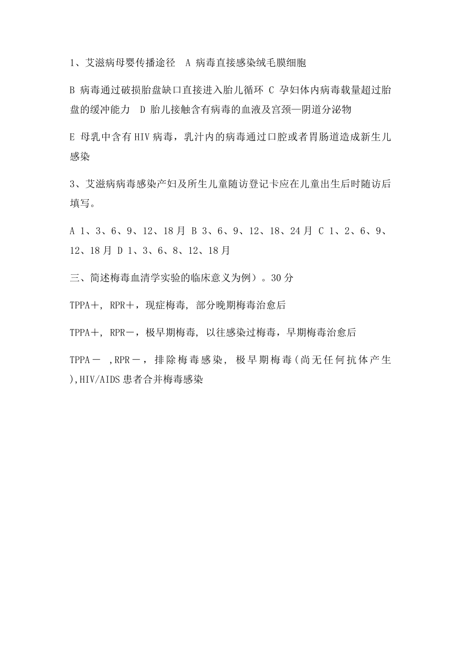 三病课卷答案.docx_第2页