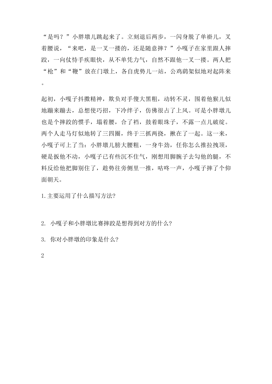 1小兵张嘎阅读练习.docx_第2页