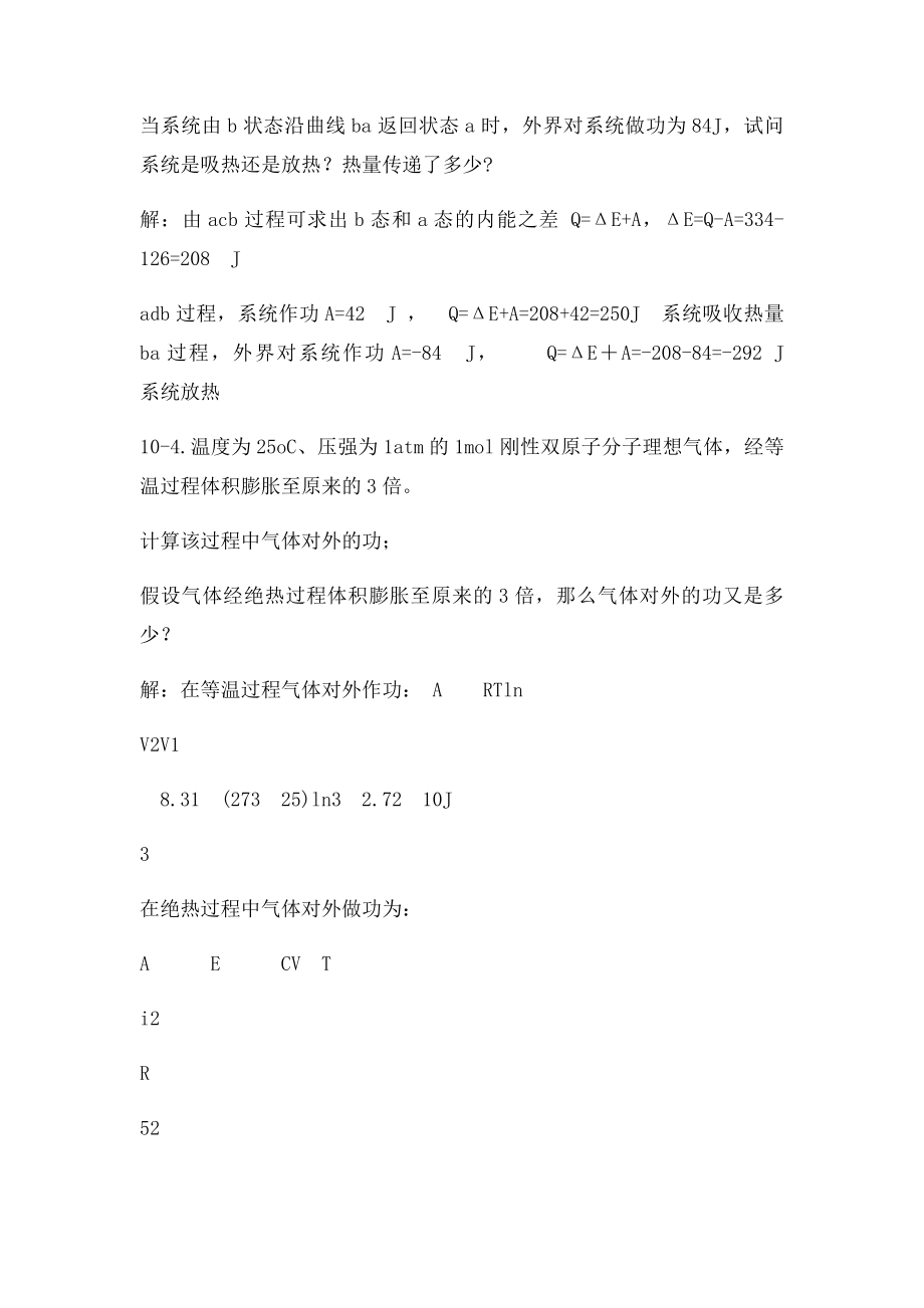 10热力学定律习题思考题.docx_第2页