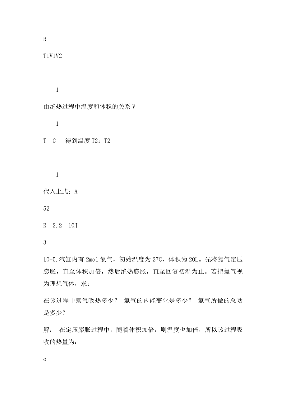 10热力学定律习题思考题.docx_第3页