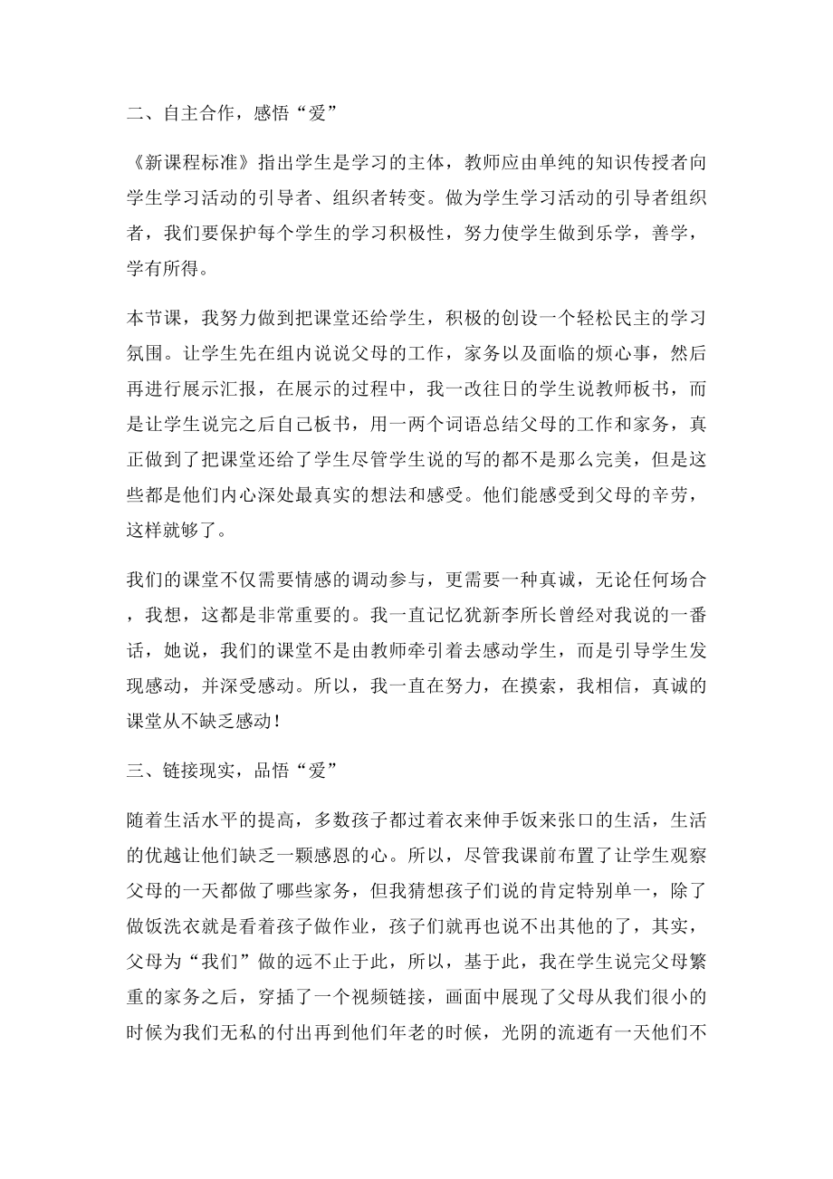 《爸爸妈妈真辛苦》教学反思.docx_第2页