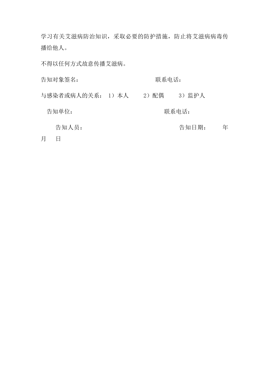 HIV抗体阳性告知书.docx_第2页