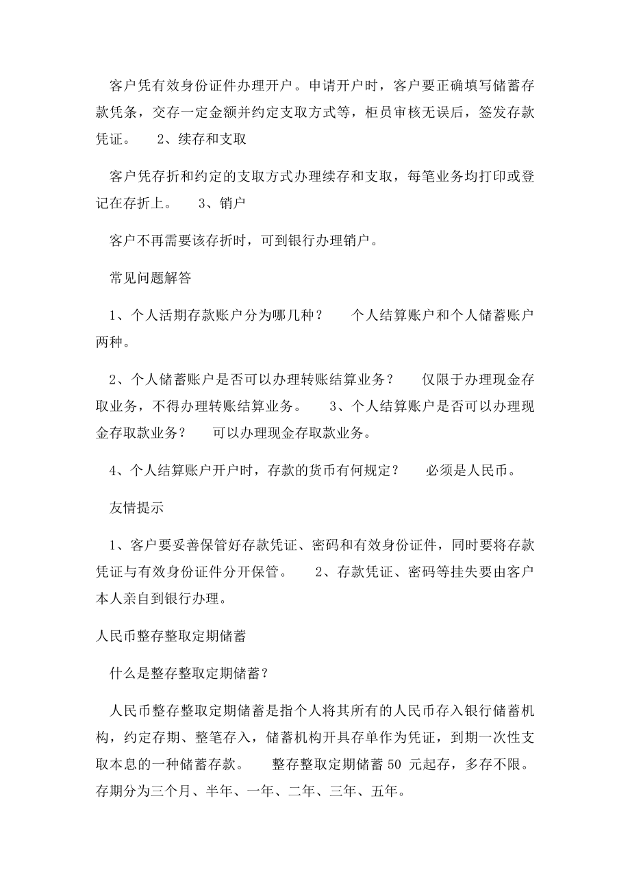 中国农业银行存款类型介绍.docx_第2页