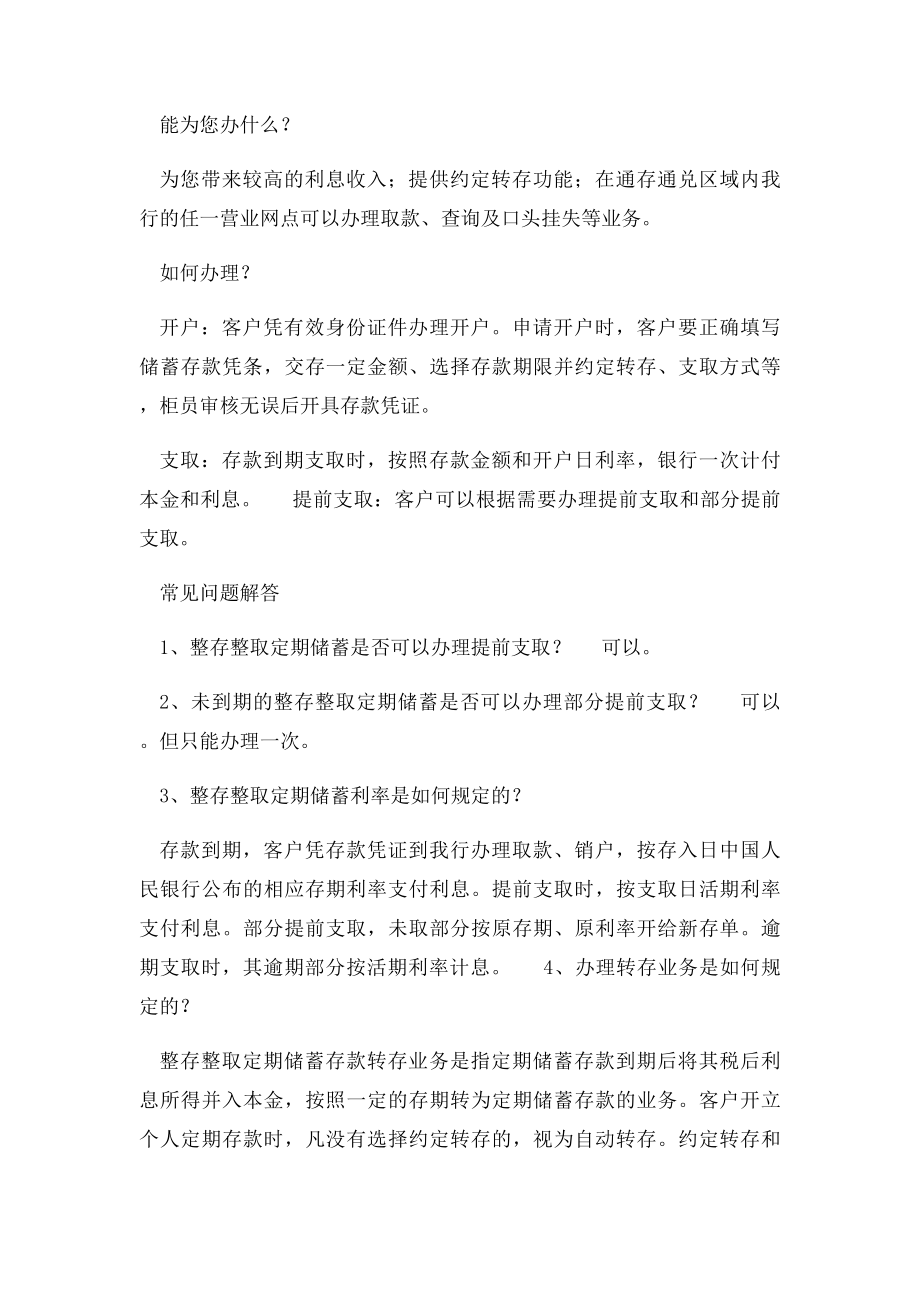 中国农业银行存款类型介绍.docx_第3页