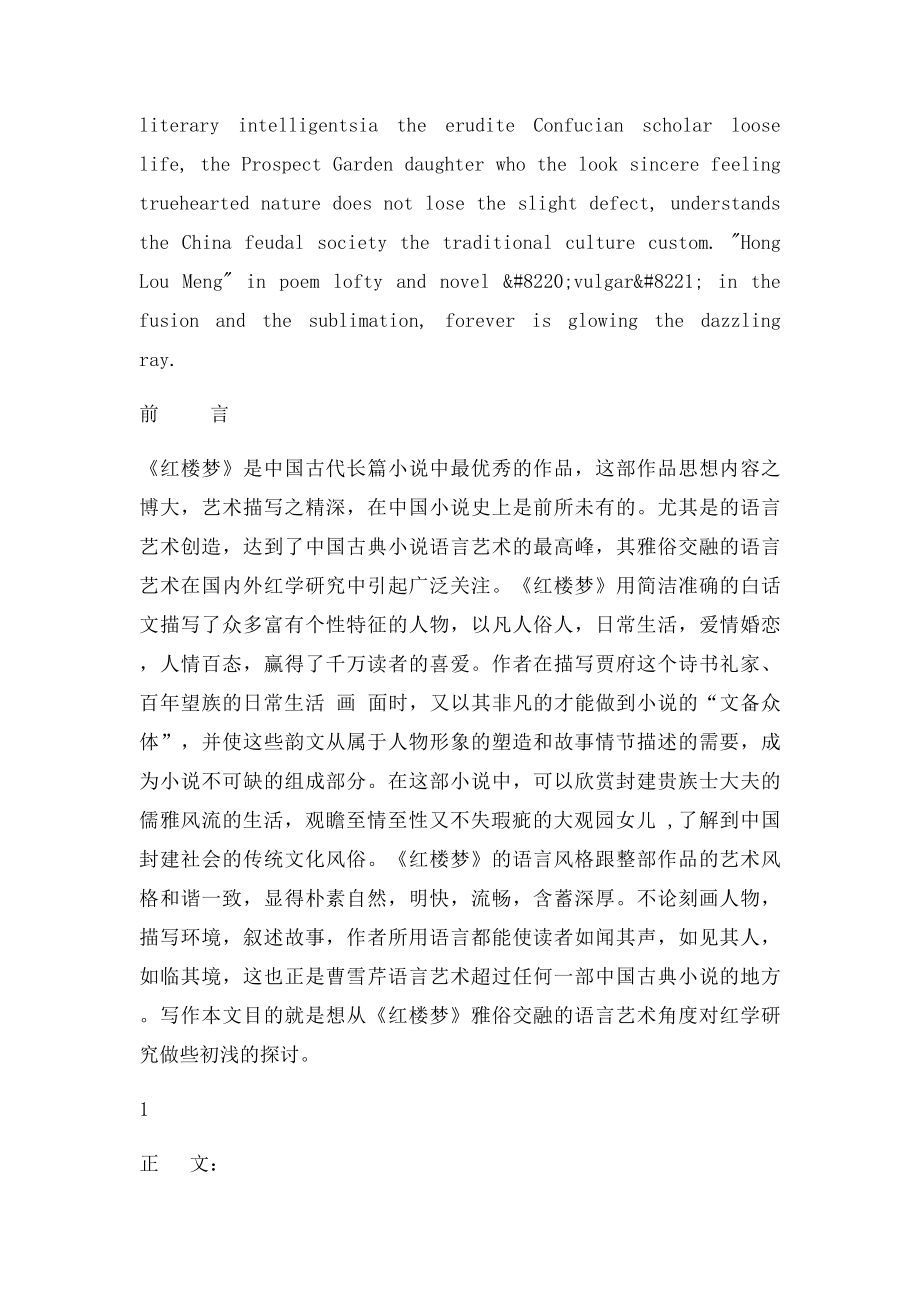 《红楼梦》雅俗交融的语言艺术.docx_第2页