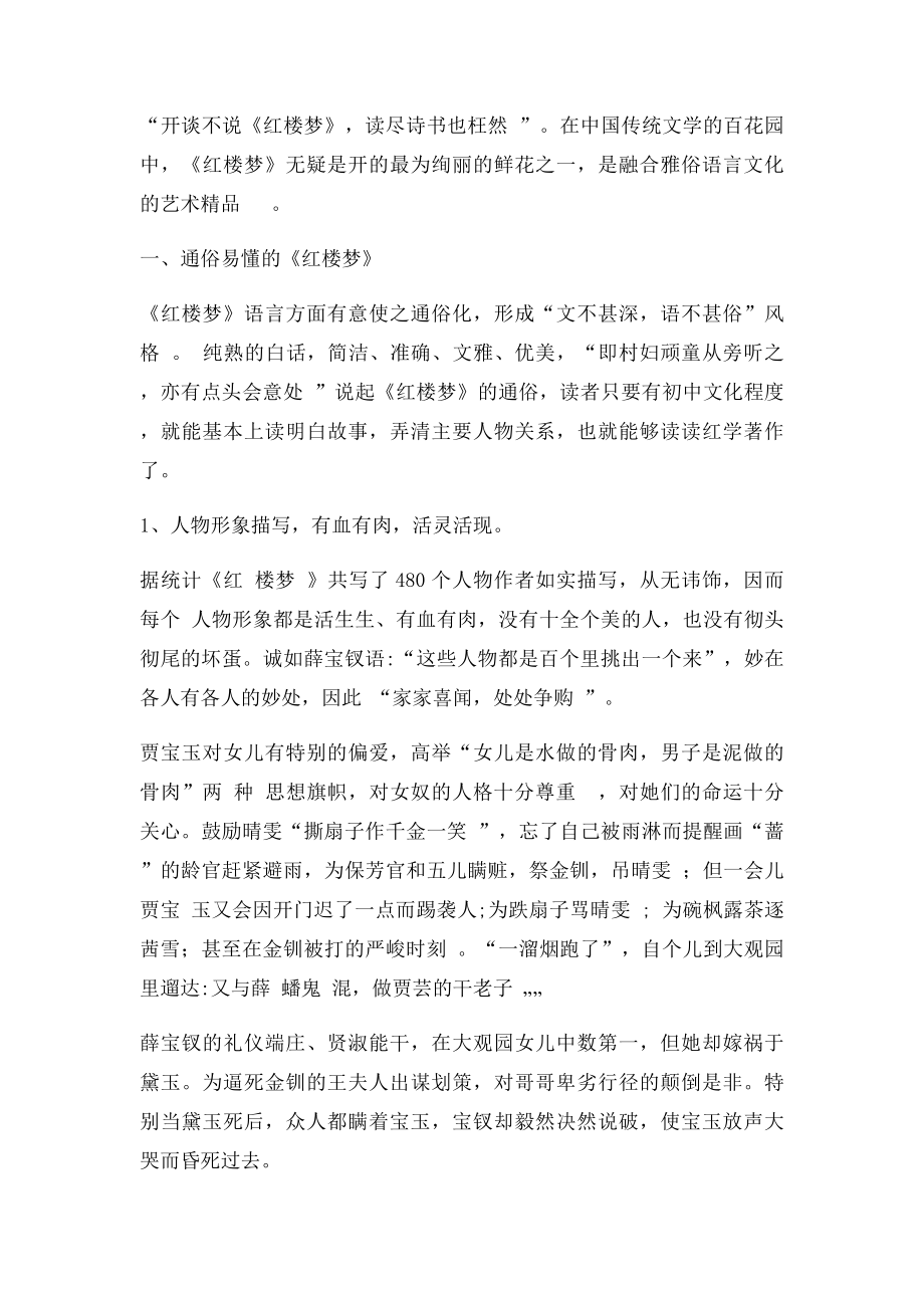 《红楼梦》雅俗交融的语言艺术.docx_第3页