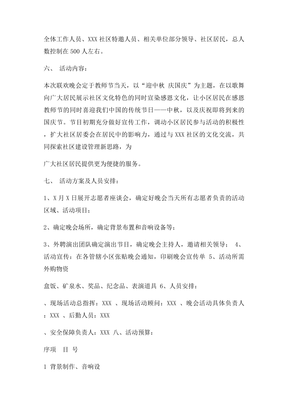 中秋国庆晚会活动方案策划书.docx_第2页