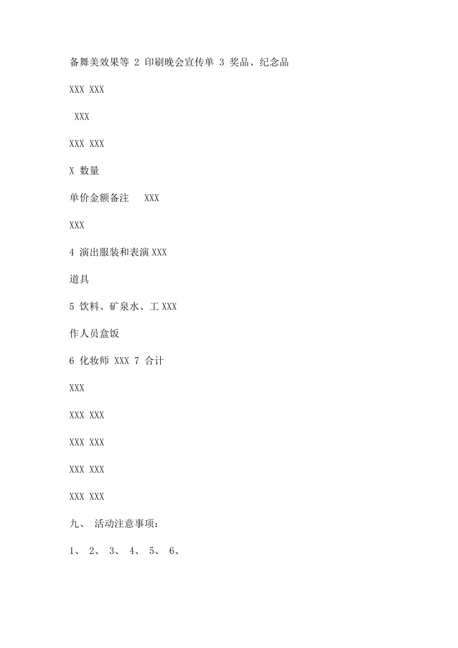 中秋国庆晚会活动方案策划书.docx_第3页