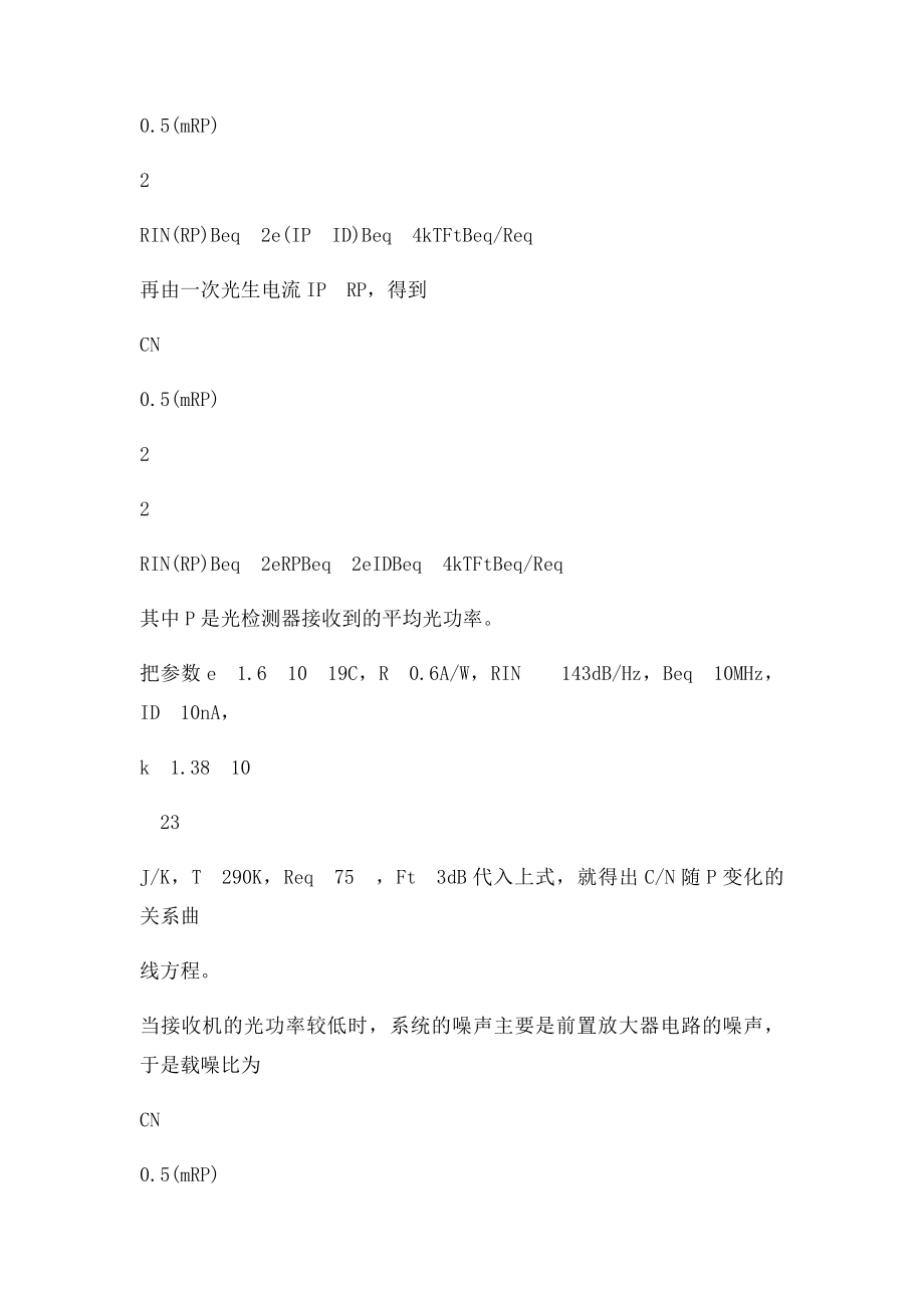 《光纤通信》第7章课后习题答案.docx_第2页