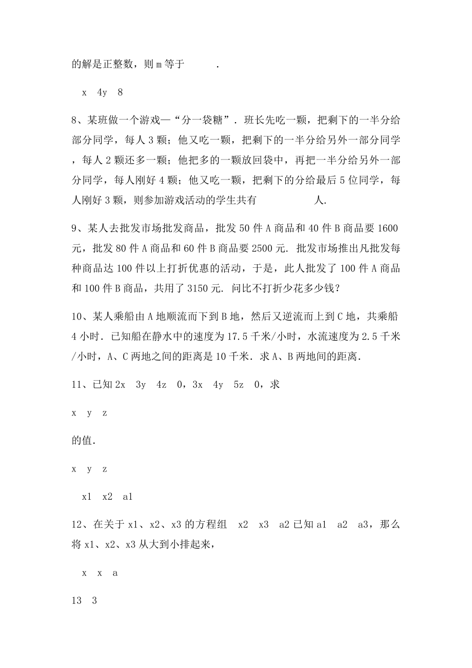 七年级数学方程组及应用题练习.docx_第2页