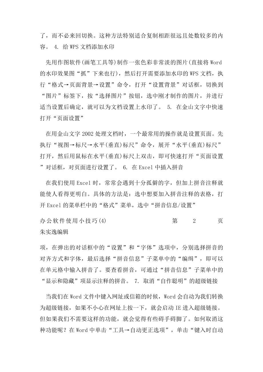 office办公软件使用技巧大全.docx_第2页