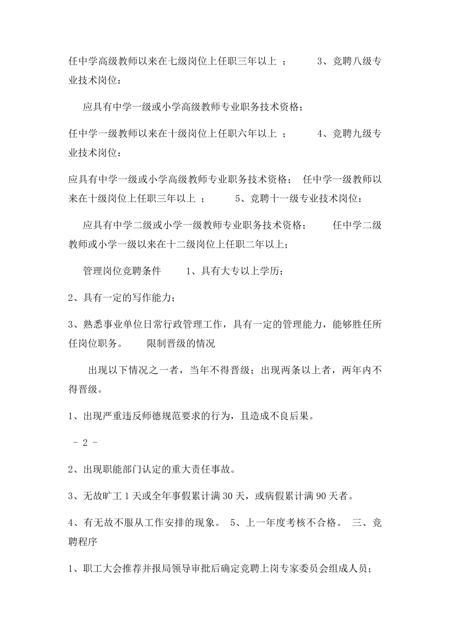 专业技术岗位竞聘实施方案.docx_第2页