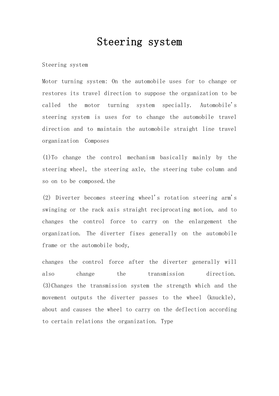 Steering system.docx_第1页