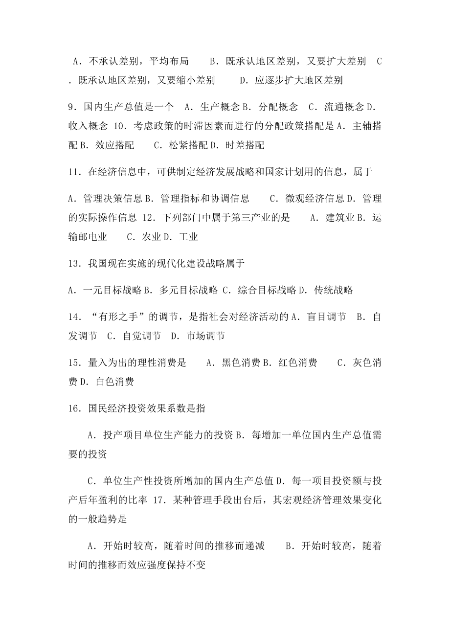 经济管理复习题及答案.docx_第2页