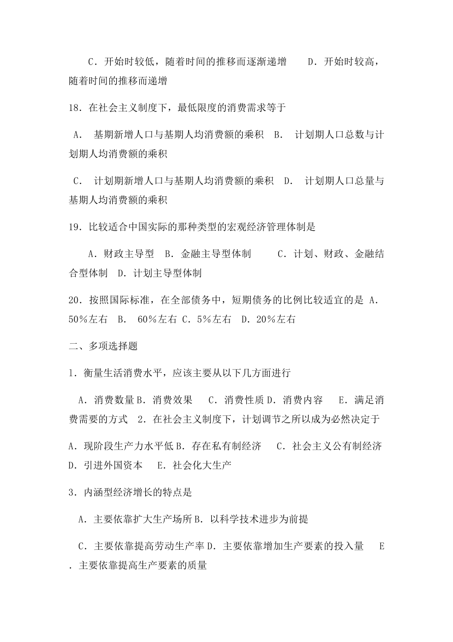 经济管理复习题及答案.docx_第3页