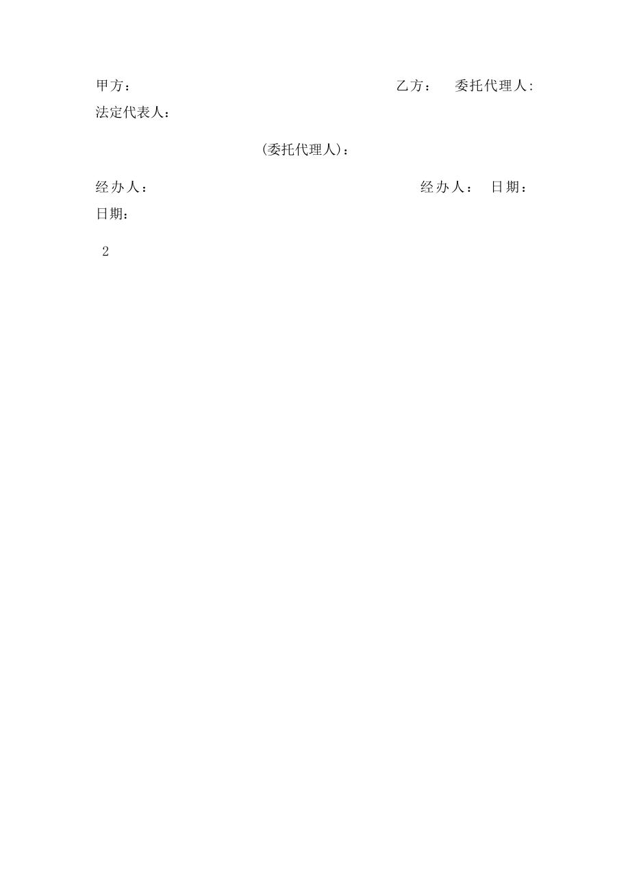 专利共同申请协议.docx_第3页