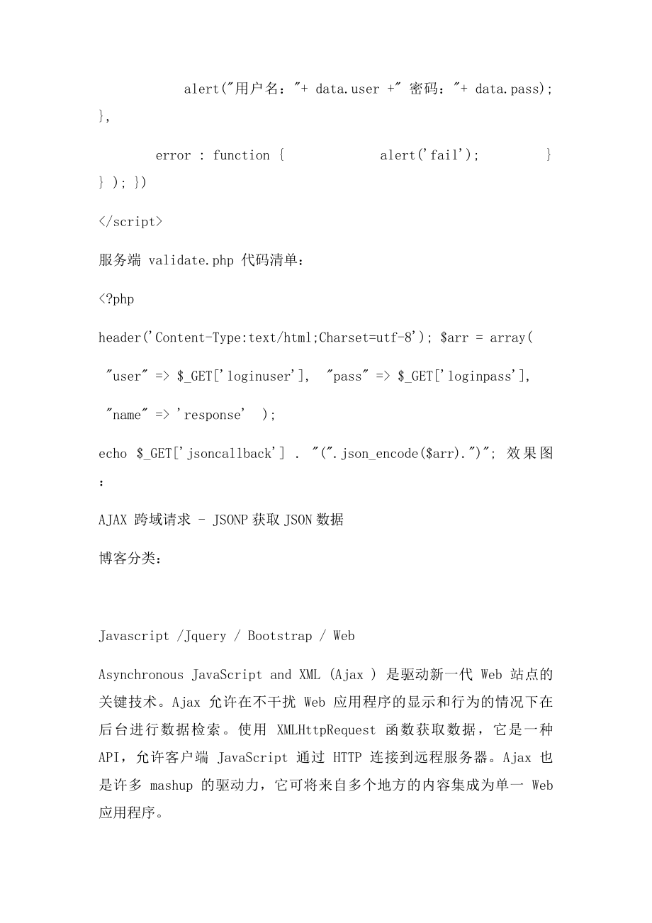 ajax跨域问题.docx_第2页