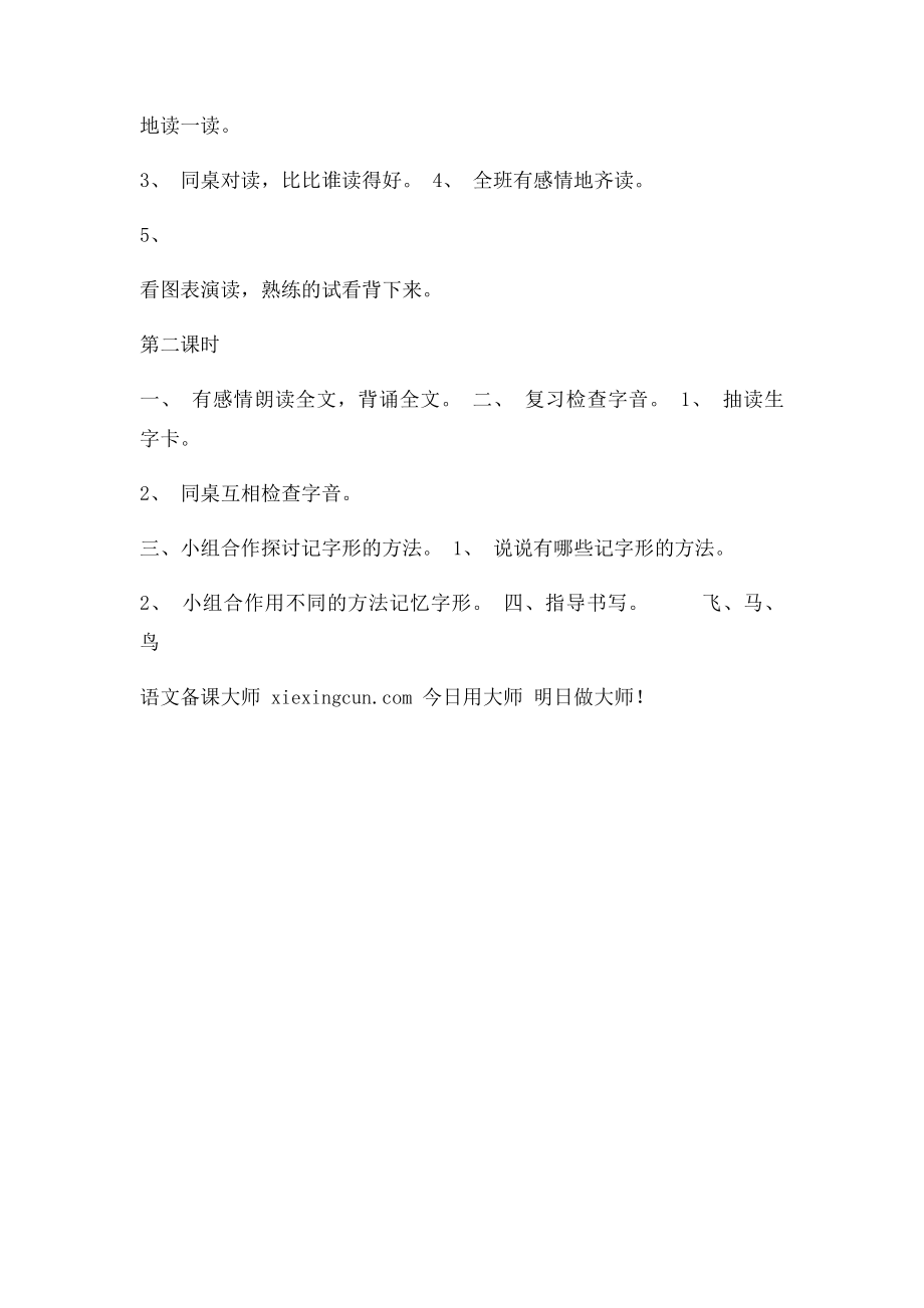 《影子》教案设计.docx_第3页